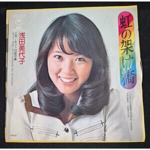 Miyoko Asada – Niji No Kakehashi (虹の架け橋) Rainbow Bridge 7" Vinyl Record (1974)